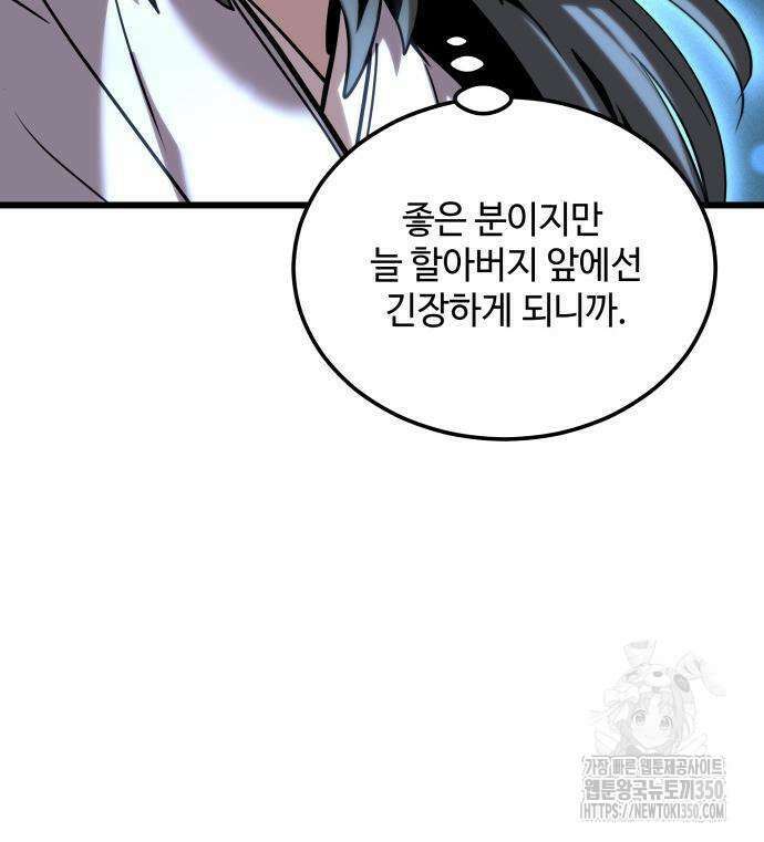 사부님들이 구독 중 3화 219