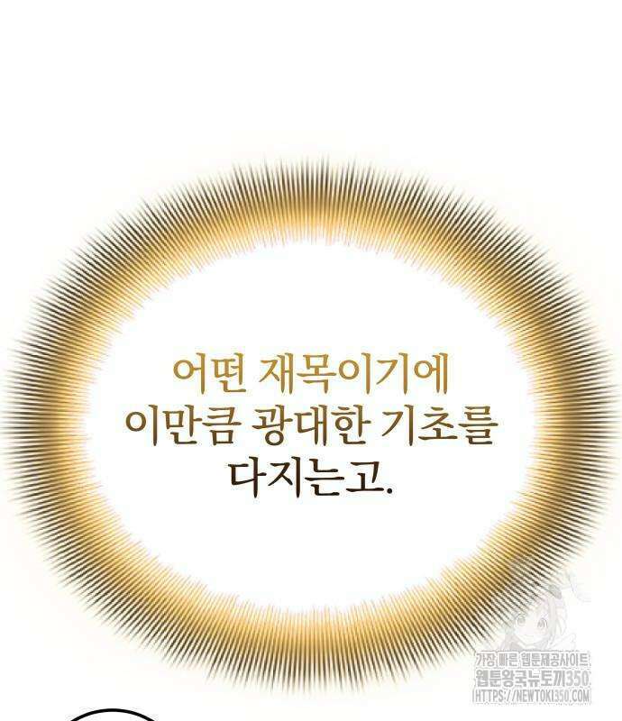 사부님들이 구독 중 3화 220