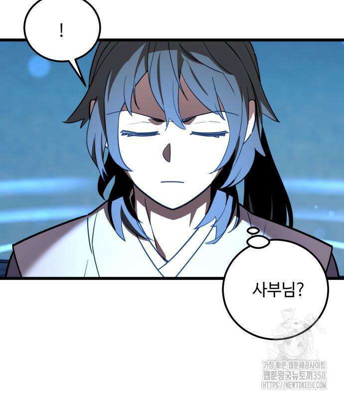 사부님들이 구독 중 3화 221