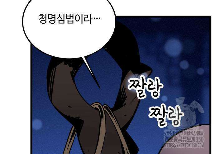 사부님들이 구독 중 3화 224