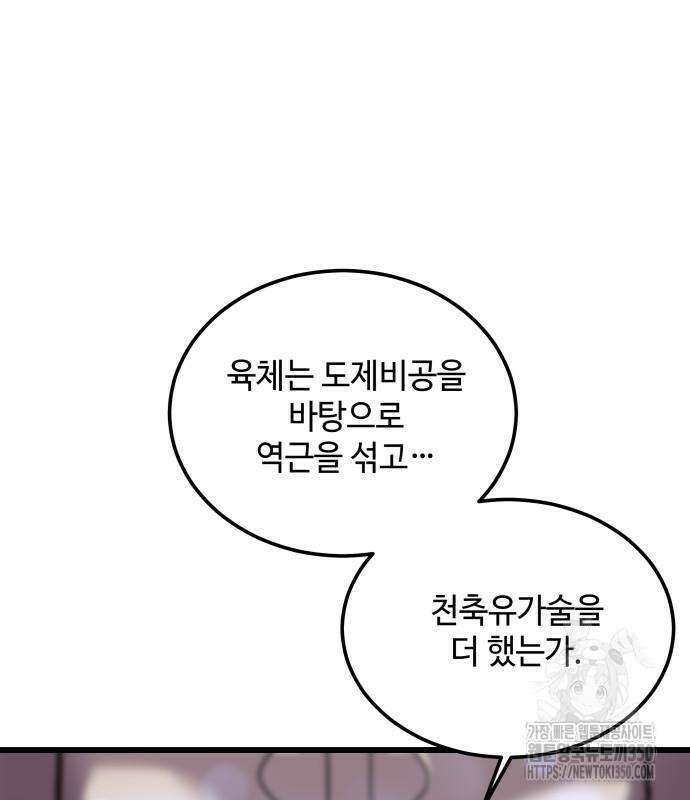 사부님들이 구독 중 3화 226