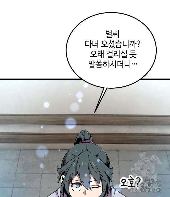 사부님들이 구독 중 3화 228