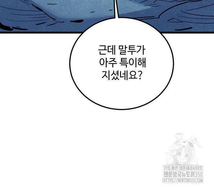 사부님들이 구독 중 3화 230
