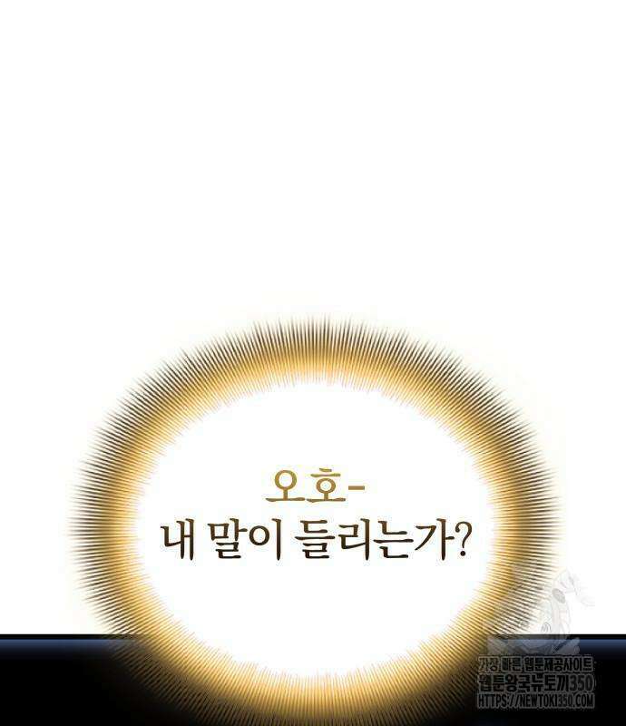사부님들이 구독 중 3화 231