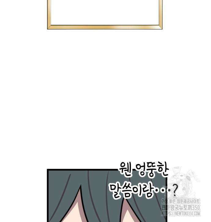 사부님들이 구독 중 3화 235