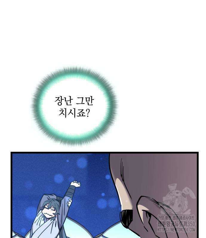 사부님들이 구독 중 3화 237