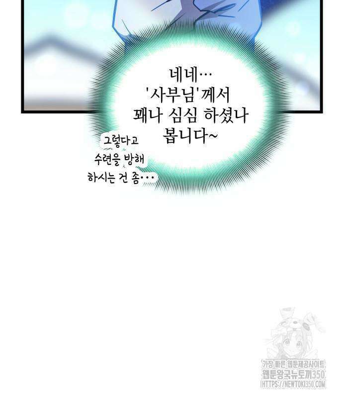 사부님들이 구독 중 3화 240