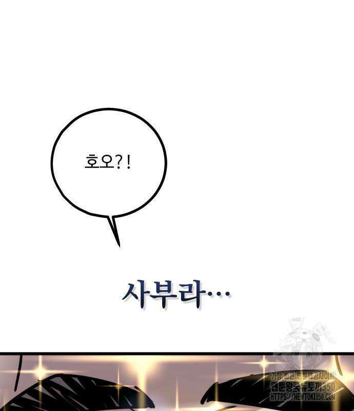 사부님들이 구독 중 3화 241