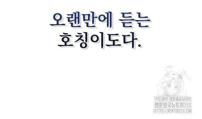 사부님들이 구독 중 3화 243