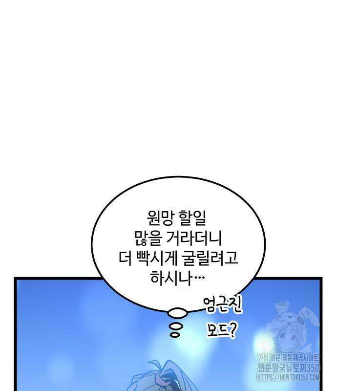 사부님들이 구독 중 3화 244