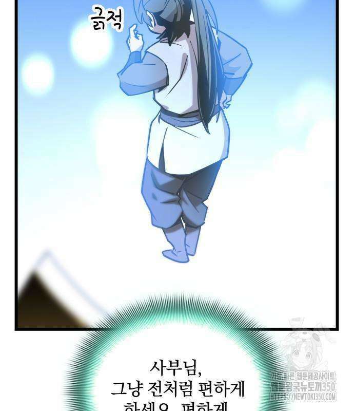 사부님들이 구독 중 3화 245