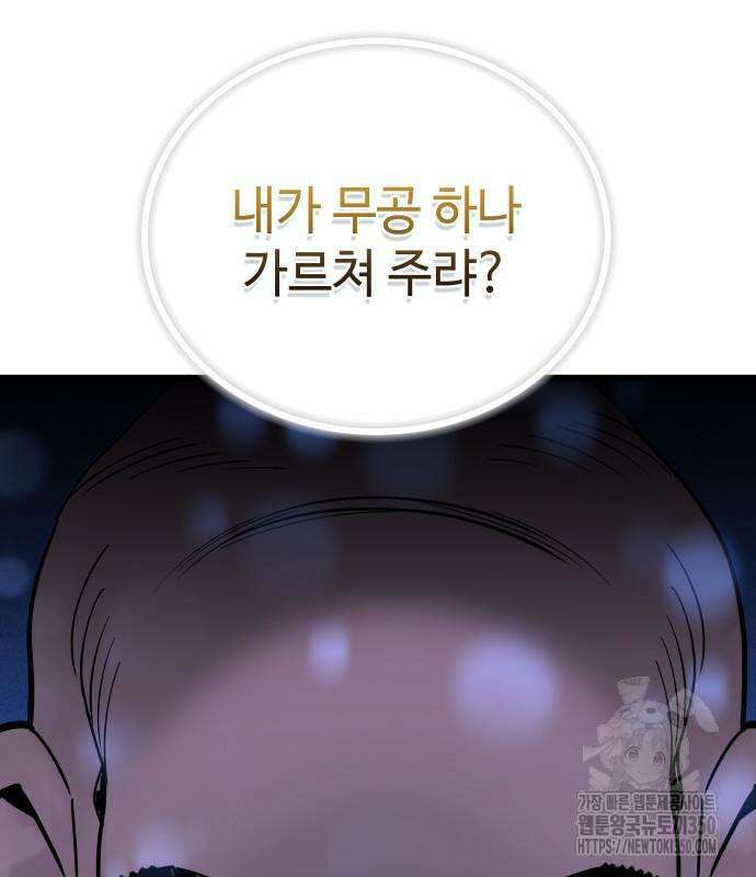 사부님들이 구독 중 3화 247