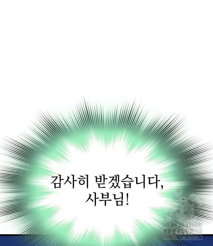 사부님들이 구독 중 3화 250