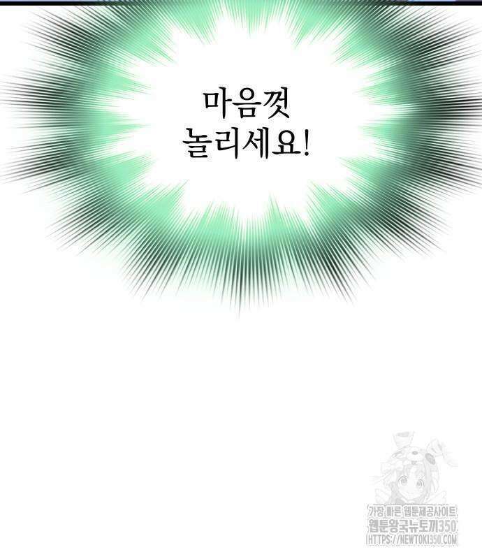 사부님들이 구독 중 3화 252