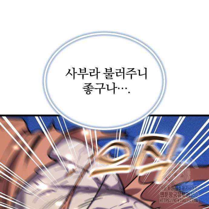 사부님들이 구독 중 3화 253