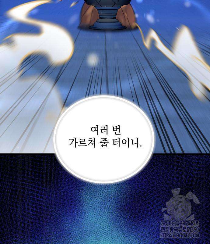 사부님들이 구독 중 3화 256