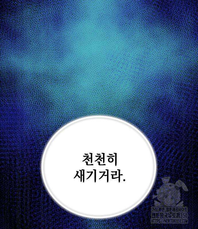 사부님들이 구독 중 3화 257