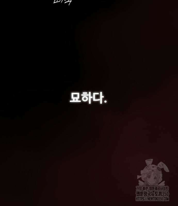 사부님들이 구독 중 3화 265