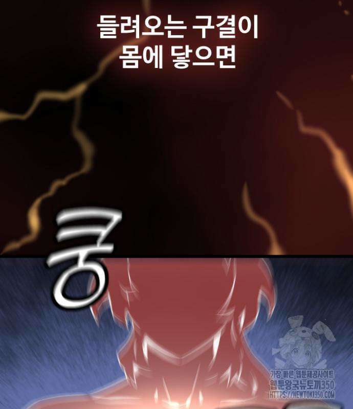 사부님들이 구독 중 3화 267