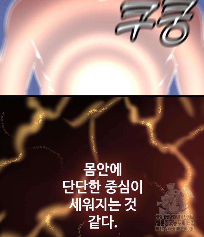 사부님들이 구독 중 3화 268