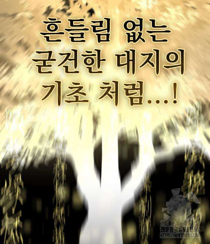 사부님들이 구독 중 3화 272