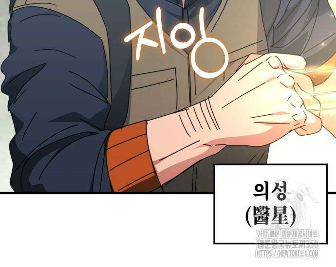 초월자 학원의 수강생이 되었다 123화 12
