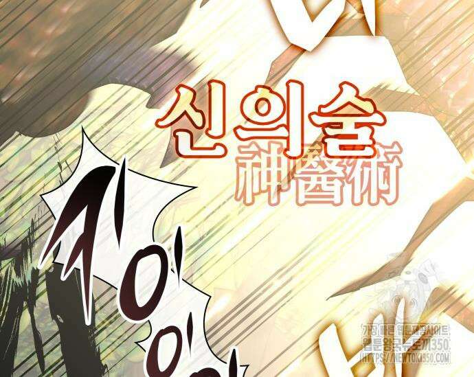 초월자 학원의 수강생이 되었다 123화 17