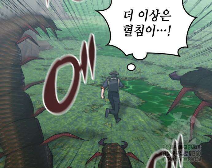 초월자 학원의 수강생이 되었다 123화 22