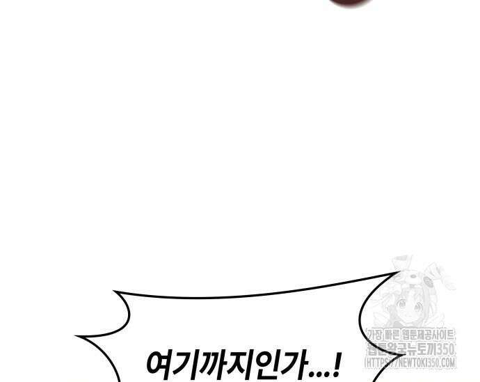 초월자 학원의 수강생이 되었다 123화 24