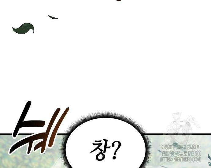 초월자 학원의 수강생이 되었다 123화 37