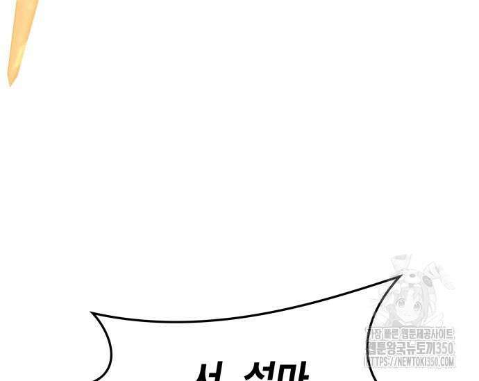 초월자 학원의 수강생이 되었다 123화 46