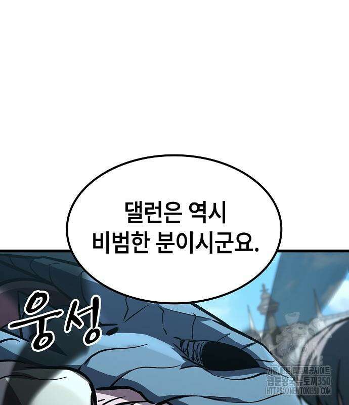 망겜의 시체줍는 천재전사 45화 8