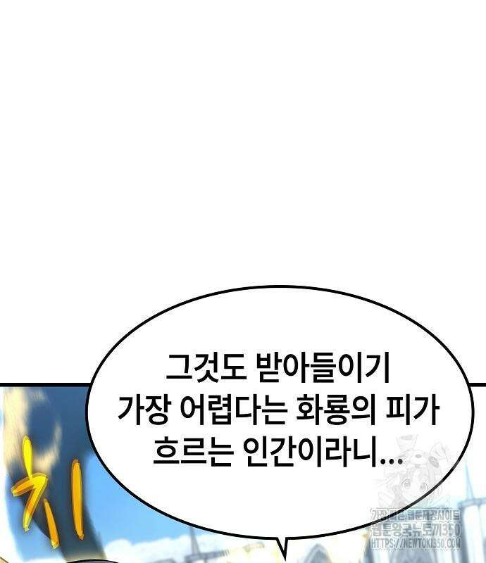 망겜의 시체줍는 천재전사 45화 12