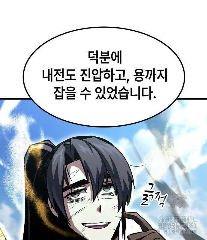 망겜의 시체줍는 천재전사 45화 15