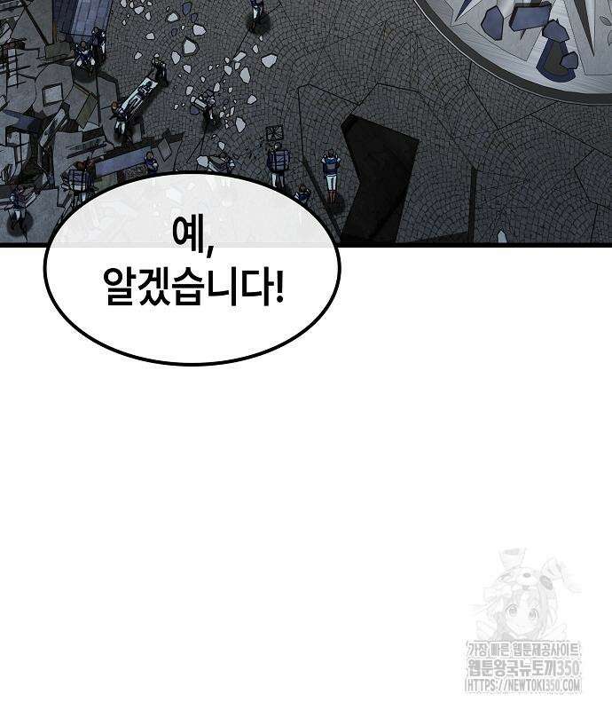 망겜의 시체줍는 천재전사 45화 21
