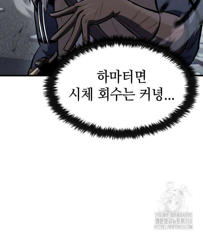 망겜의 시체줍는 천재전사 45화 23