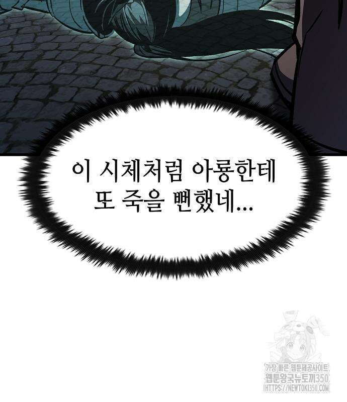망겜의 시체줍는 천재전사 45화 25