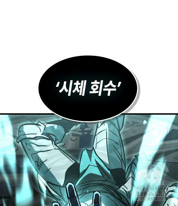 망겜의 시체줍는 천재전사 45화 26