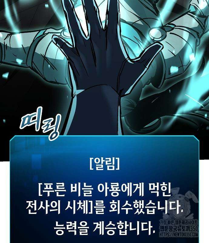 망겜의 시체줍는 천재전사 45화 27
