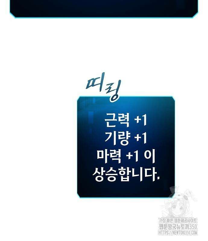 망겜의 시체줍는 천재전사 45화 28