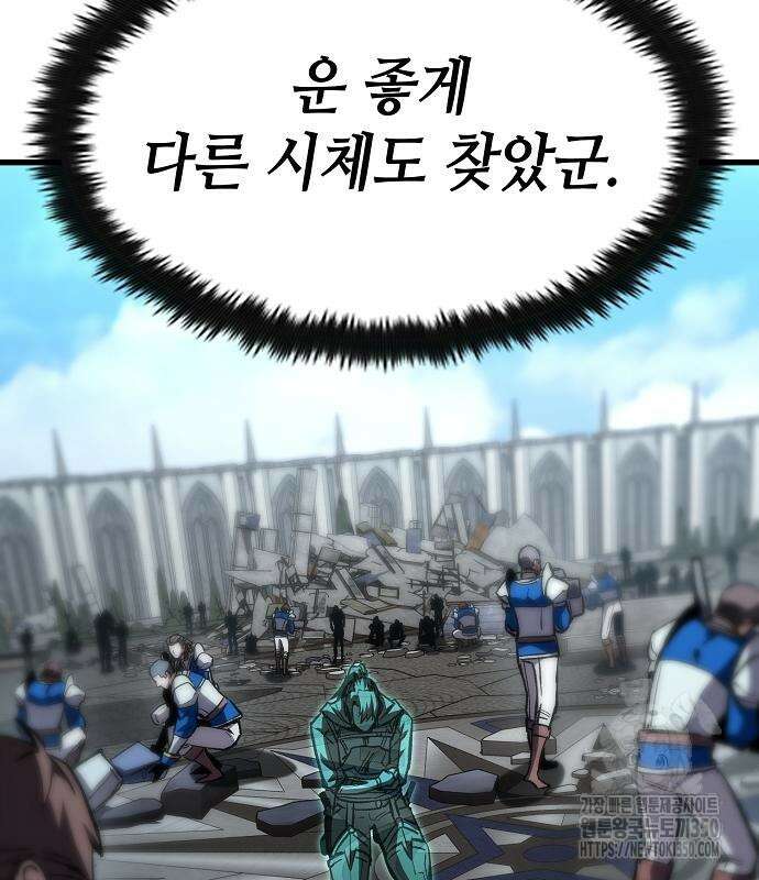 망겜의 시체줍는 천재전사 45화 31