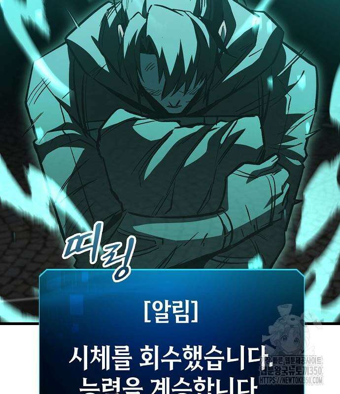 망겜의 시체줍는 천재전사 45화 34