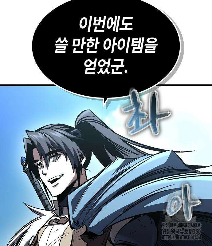 망겜의 시체줍는 천재전사 45화 37