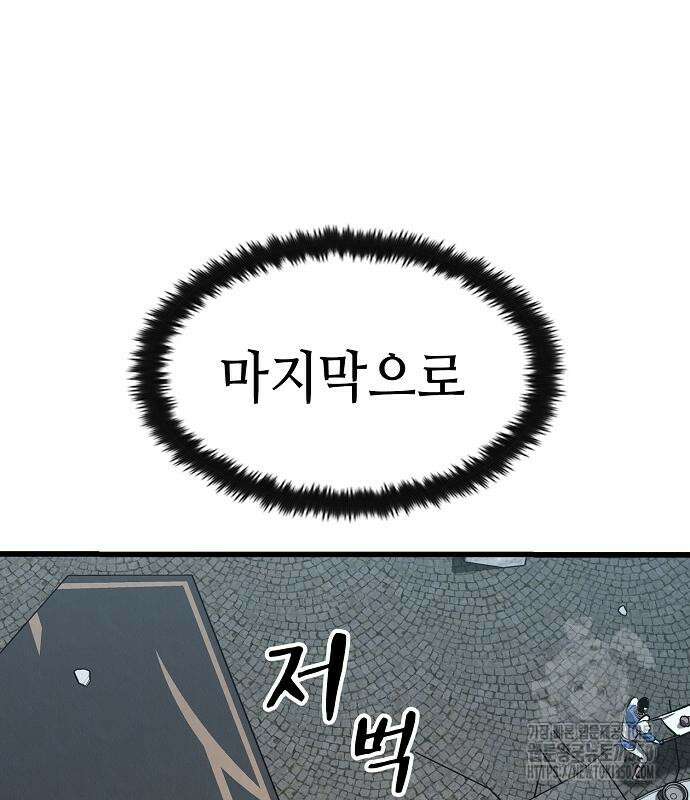 망겜의 시체줍는 천재전사 45화 39