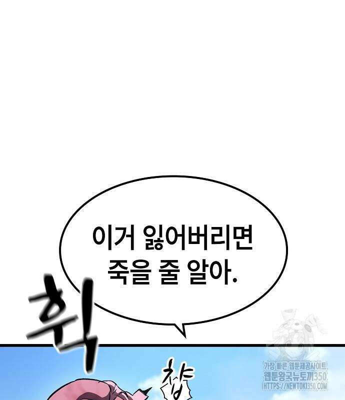 망겜의 시체줍는 천재전사 45화 47