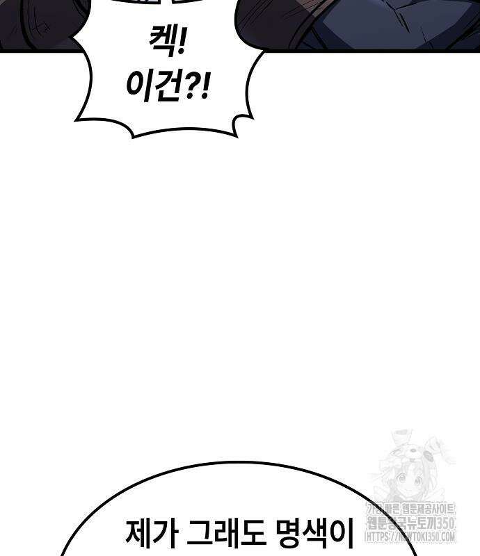 망겜의 시체줍는 천재전사 45화 49