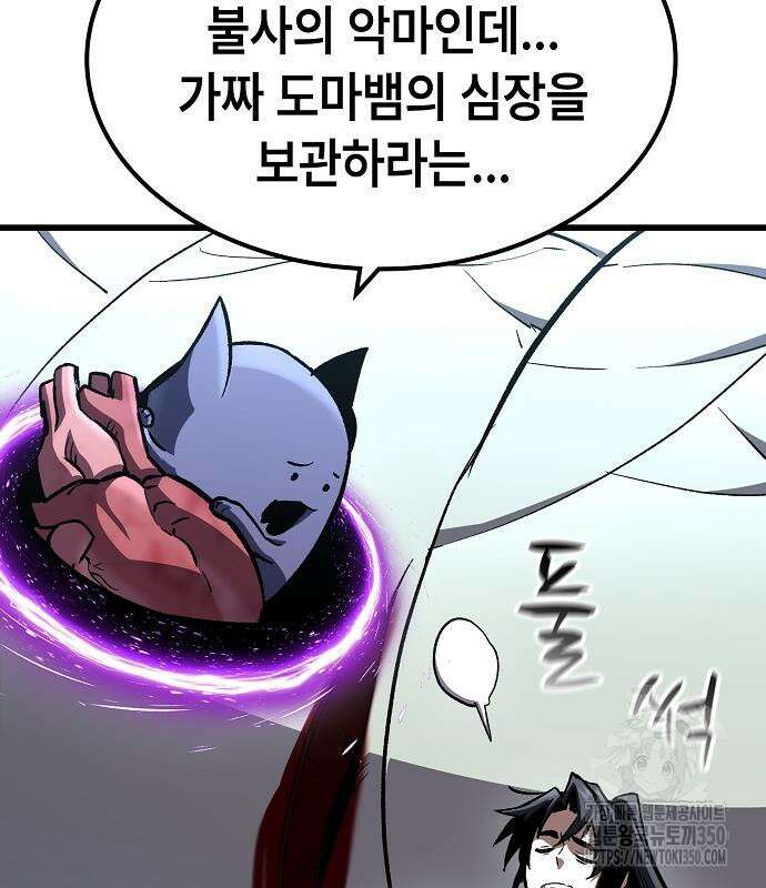 망겜의 시체줍는 천재전사 45화 50