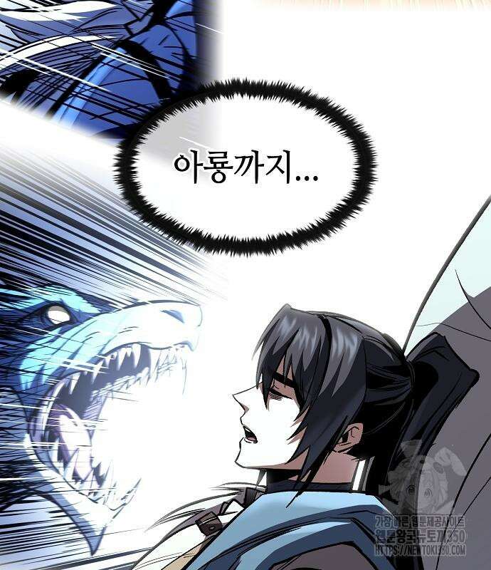 망겜의 시체줍는 천재전사 45화 52