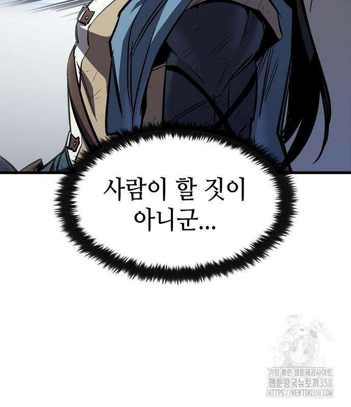 망겜의 시체줍는 천재전사 45화 53