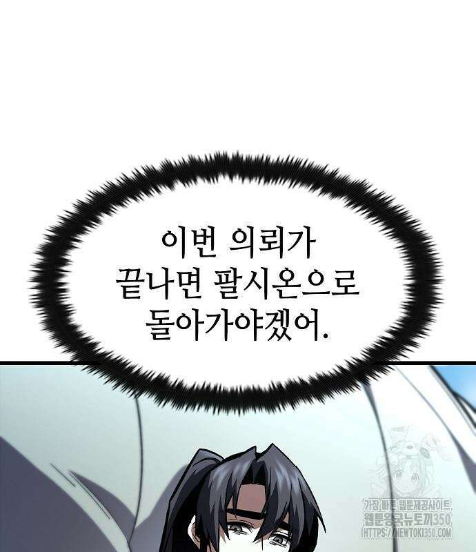 망겜의 시체줍는 천재전사 45화 54